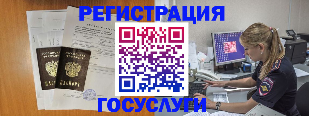 временная прописка в Белокурихе