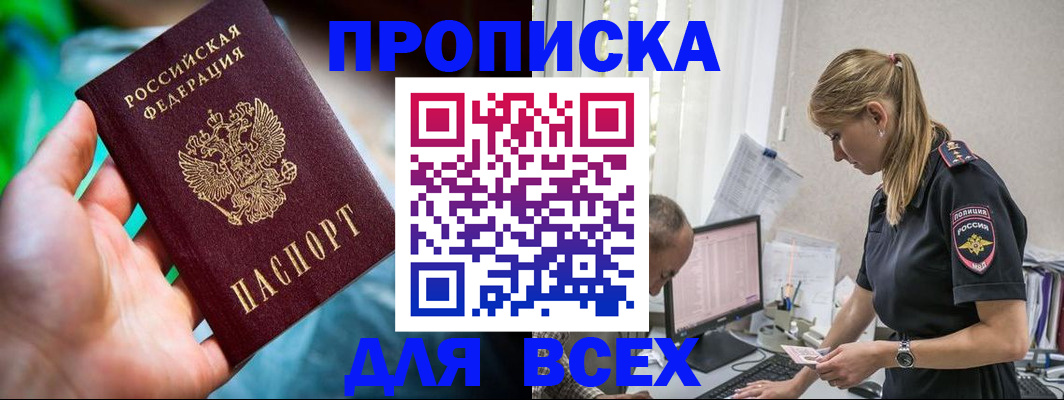 временная регистрация гарантия в Белокурихе