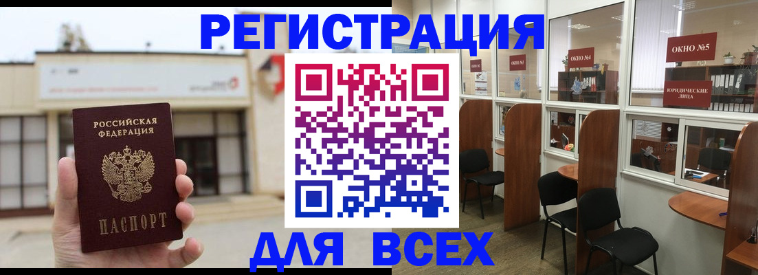 прописка в Белокурихе