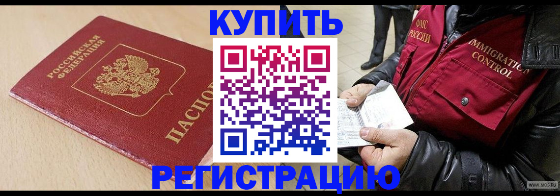 прописка паспорт в Белокурихе