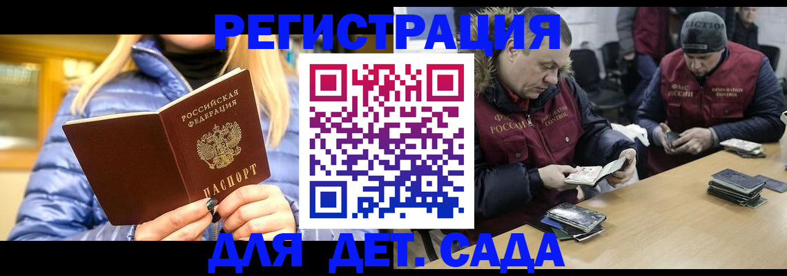 временная регистрация для школы в Белокурихе