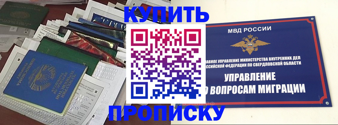временная регистрация собственник в Белокурихе